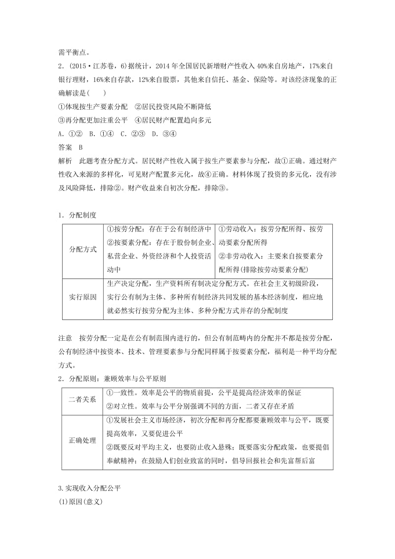 （江苏版）2019高考政治二轮复习 第1部分 专题突破 专题三 收入分配与社会公平（第1课时）核心考点突破讲义.doc_第2页