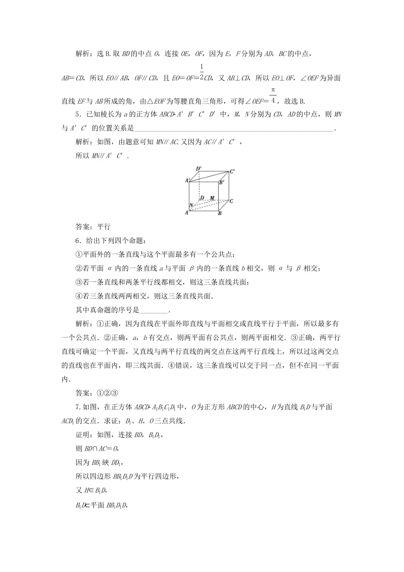 课标通用版2020版高考数学大一轮复习第八章立体几何第3讲空间点直线平面之间的位置关系检测文.doc_第2页