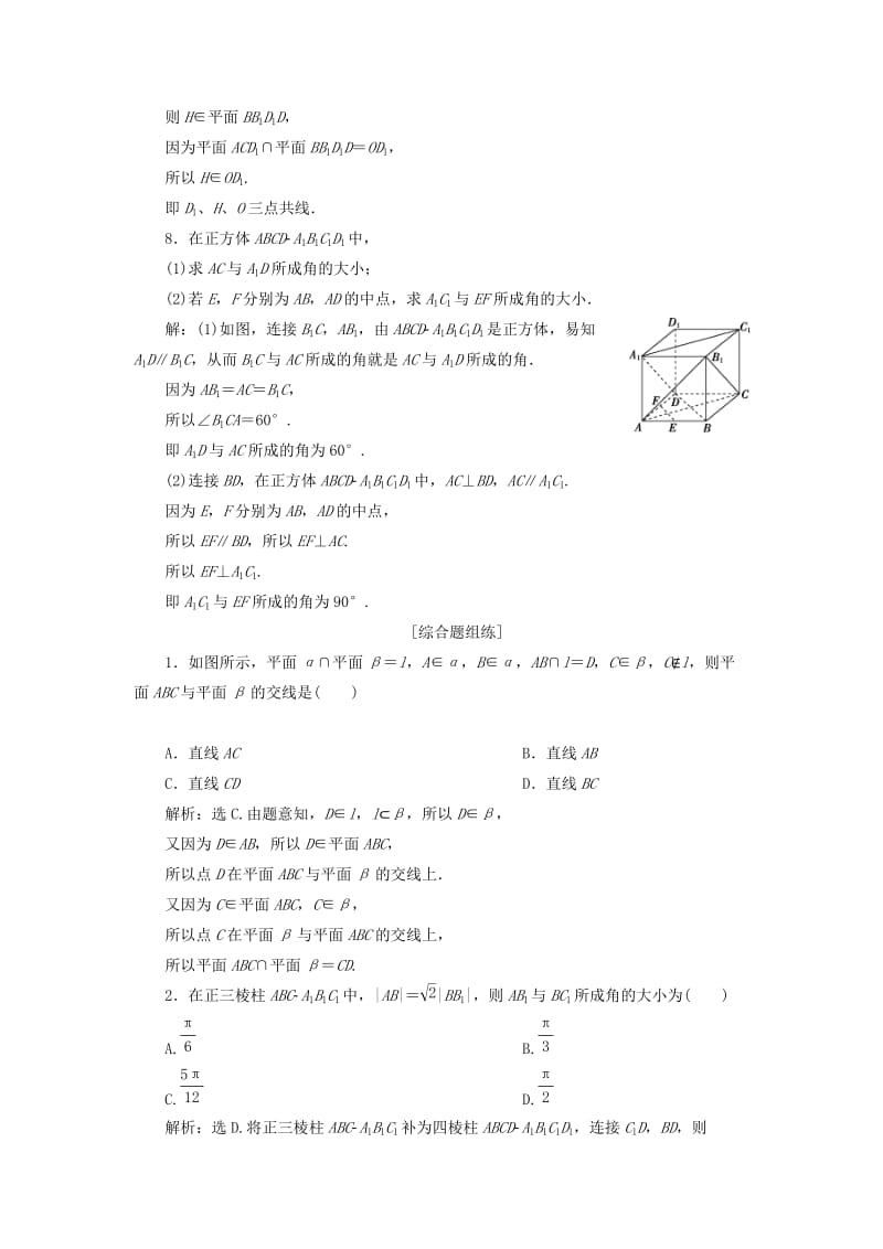 课标通用版2020版高考数学大一轮复习第八章立体几何第3讲空间点直线平面之间的位置关系检测文.doc_第3页