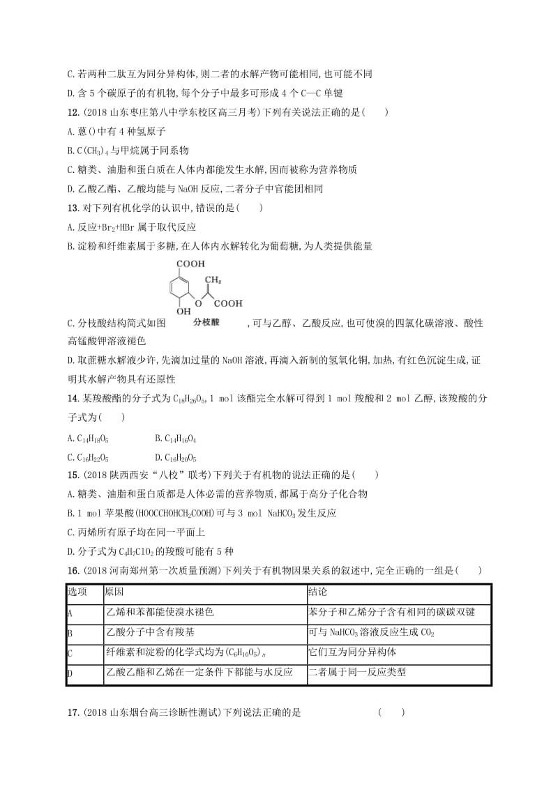 2020版高考化学复习 课时规范练27 食品中的有机化合物 苏教版.doc_第3页