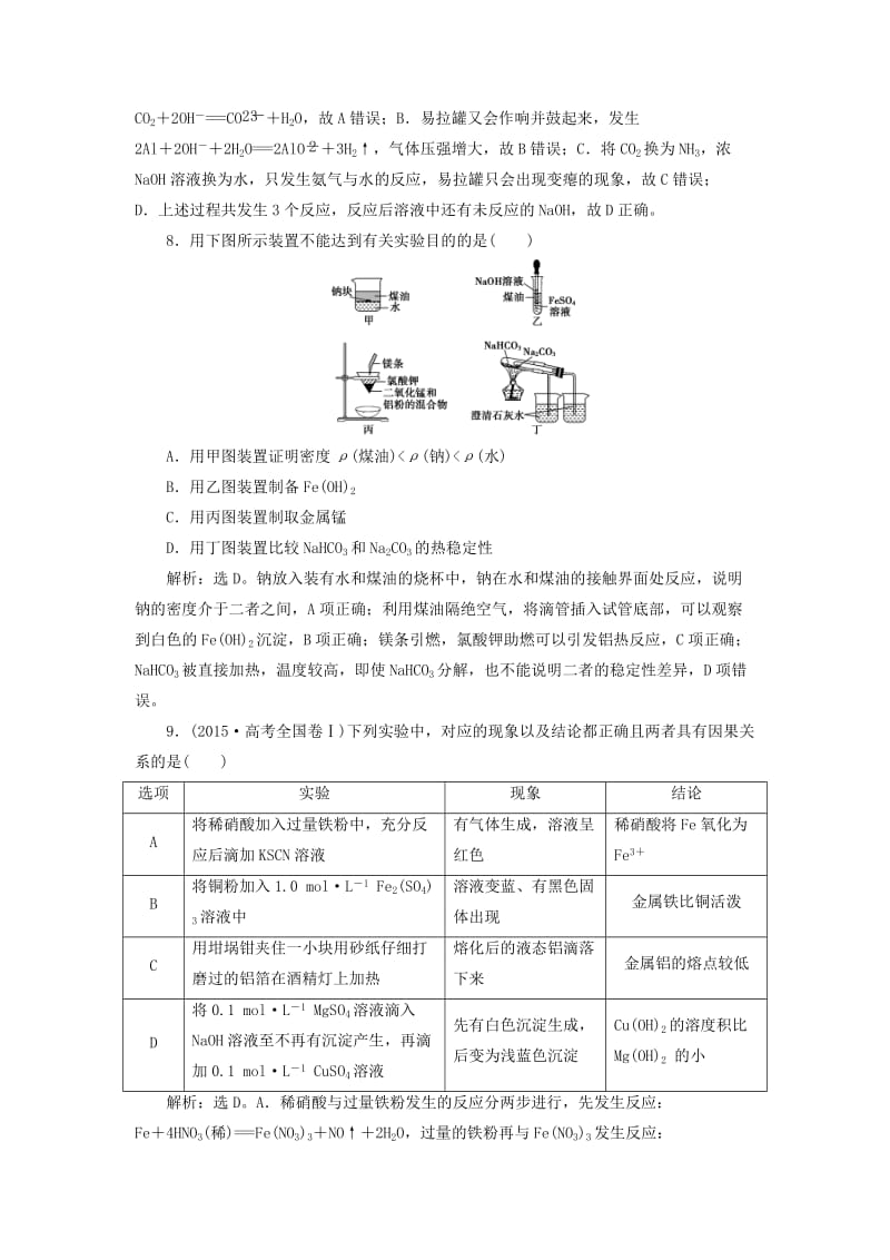 （通用版）2019版高考化学一轮复习 第三章 金属及其重要化合物章末综合检测（三）新人教版.doc_第3页