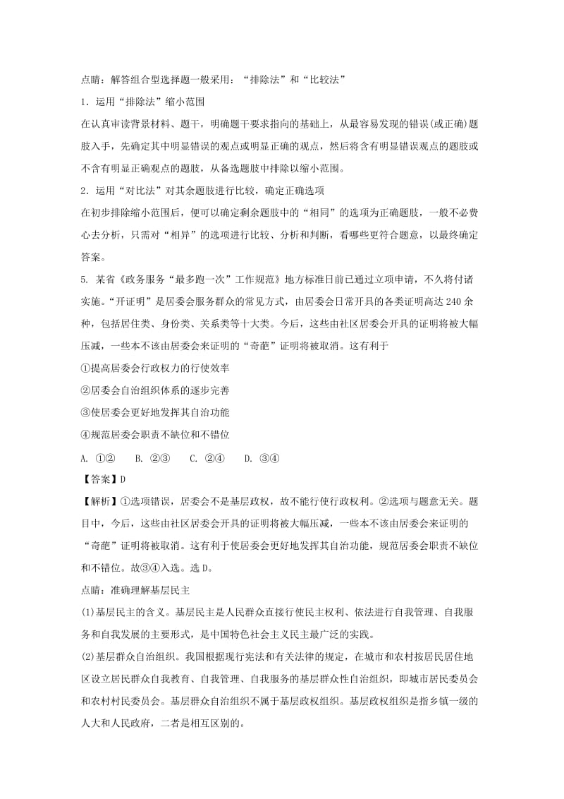 辽宁省丹东市2017年高三政治总复习质量测试试题（一含解析）.doc_第3页