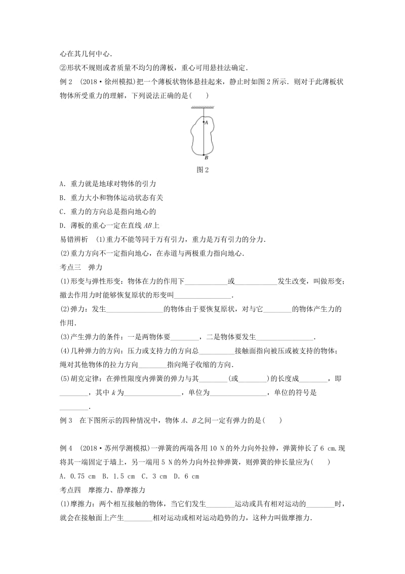 江苏省2019版高中物理学业水平测试复习 第三章 相互作用 第5讲 三种基本力学案 必修1.doc_第2页