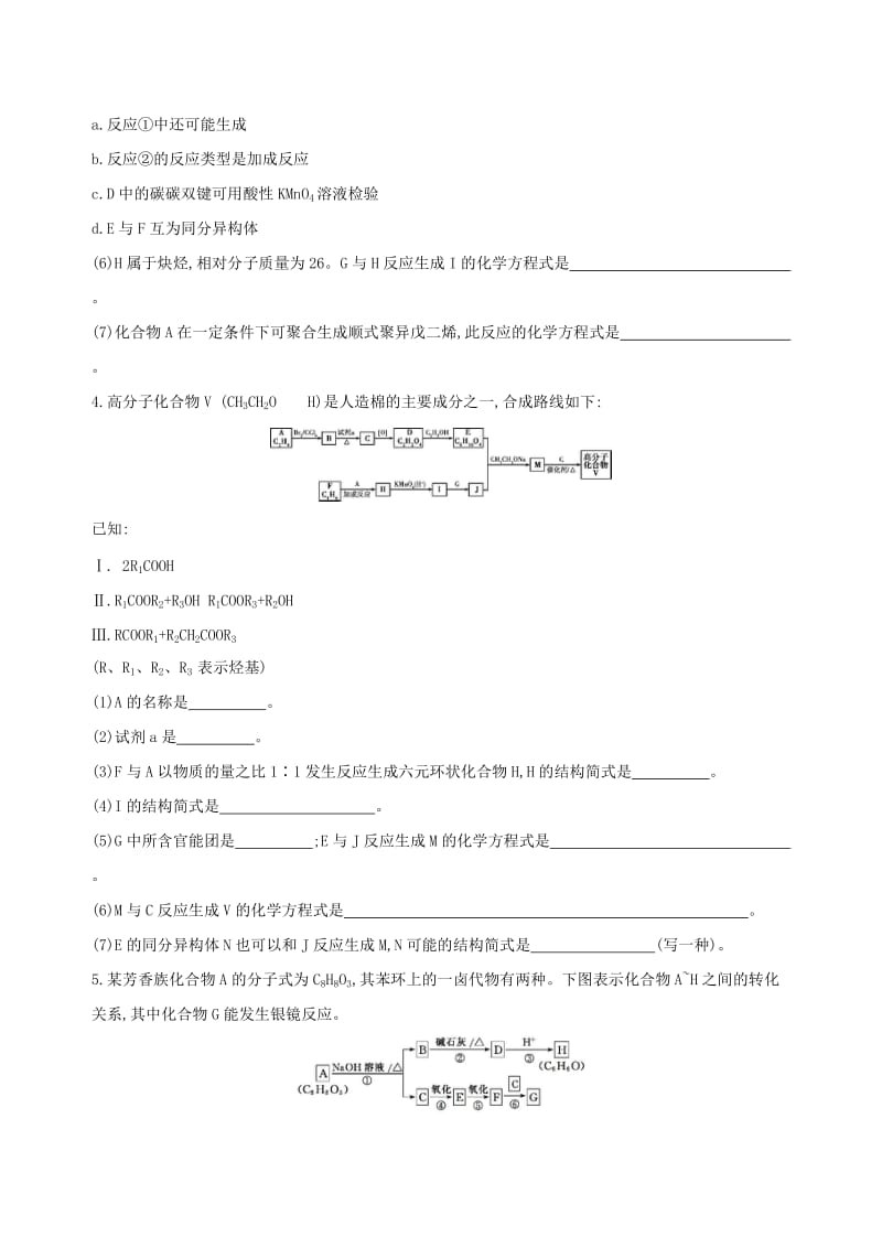 （北京专用）2019版高考化学一轮复习 专项突破四 有机合成与推断综合题的突破策略.doc_第3页