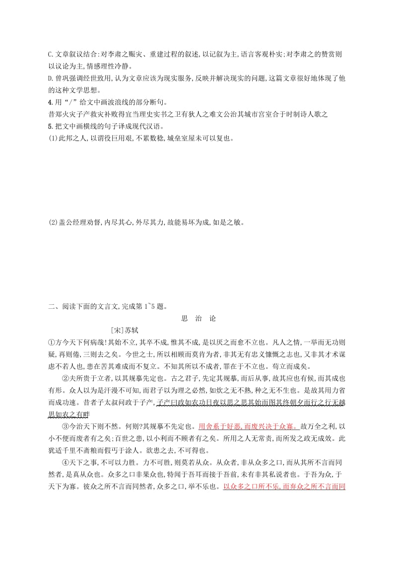 （浙江课标）2019高考语文大二轮复习 增分专题四 文言文阅读 专题能力增分训练十四 文言文阅读（A）.doc_第2页