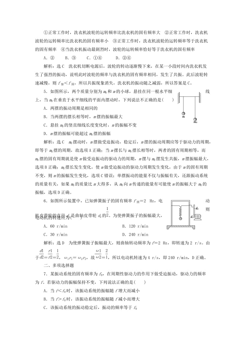 浙江专版2019年高中物理第十一章机械振动课时跟踪检测五外力作用下的振动含解析新人教版选修3 .doc_第2页