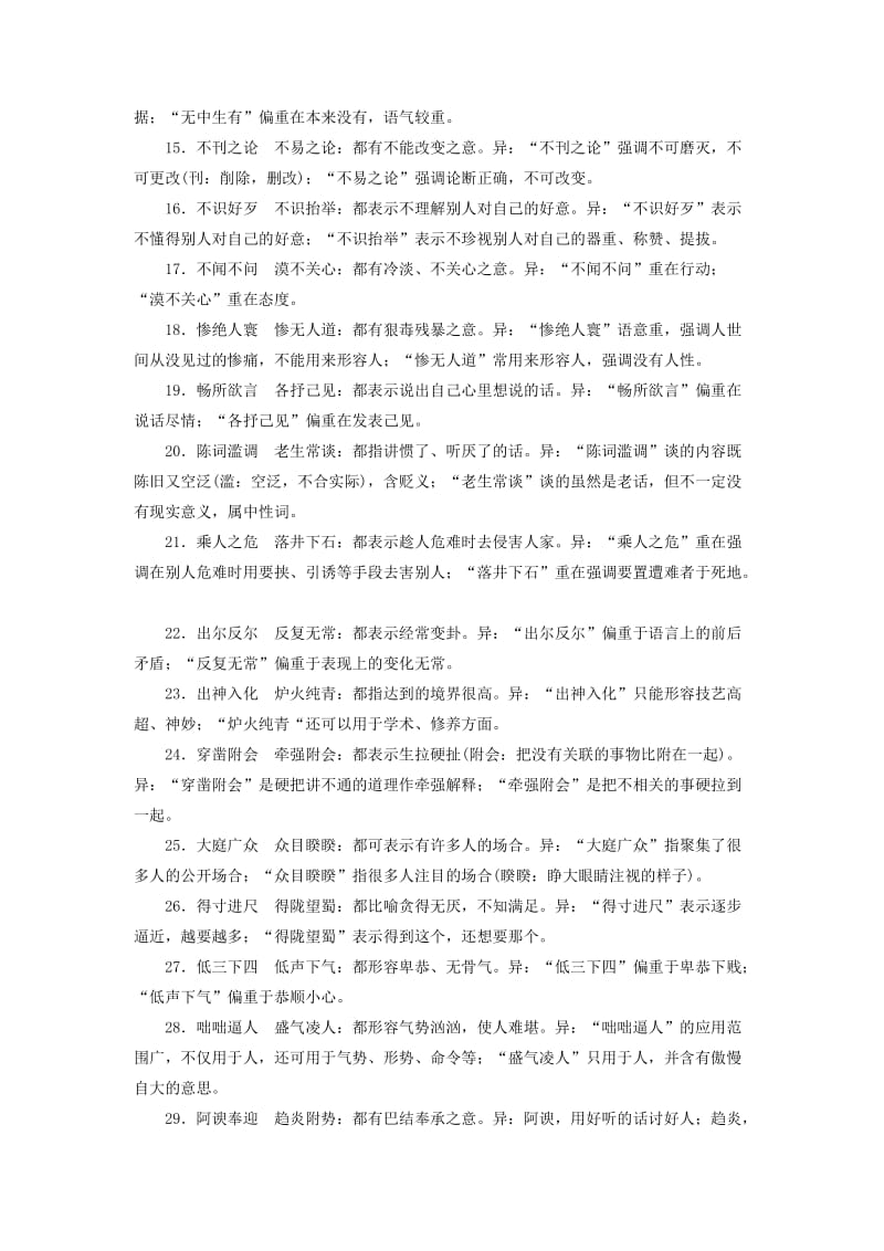 （课标版）2020届高考语文一轮总复习 专题一 正确使用词语（包括熟语）知识积累1.2.2学案.doc_第2页