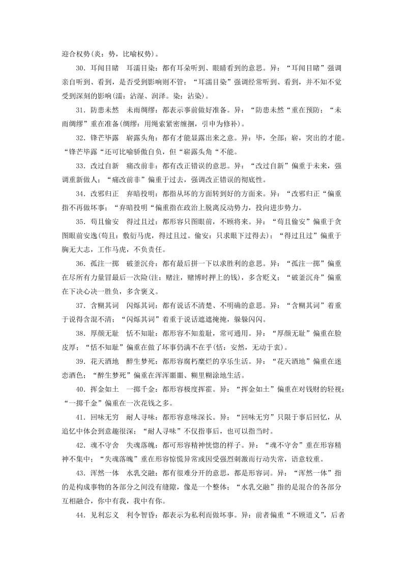 （课标版）2020届高考语文一轮总复习 专题一 正确使用词语（包括熟语）知识积累1.2.2学案.doc_第3页