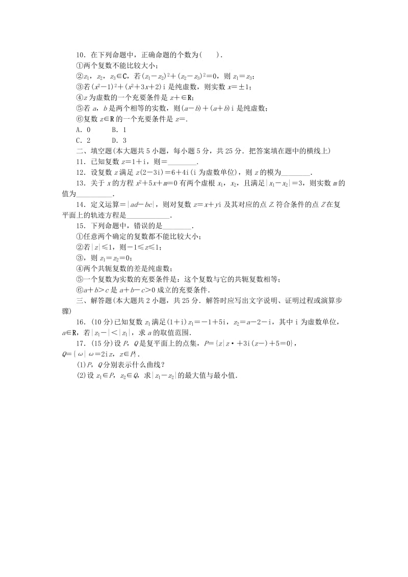 2019高中数学 第三章 数系的扩充与复数单元检测 新人教B版选修2-2.doc_第2页