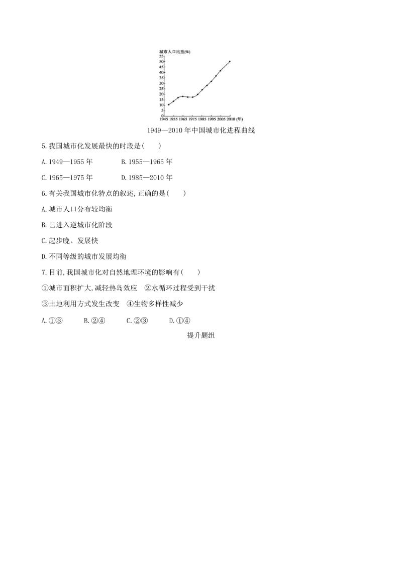 山西专用2019版高考地理总复习第八单元城市与城市化第二讲城市化学案.doc_第2页