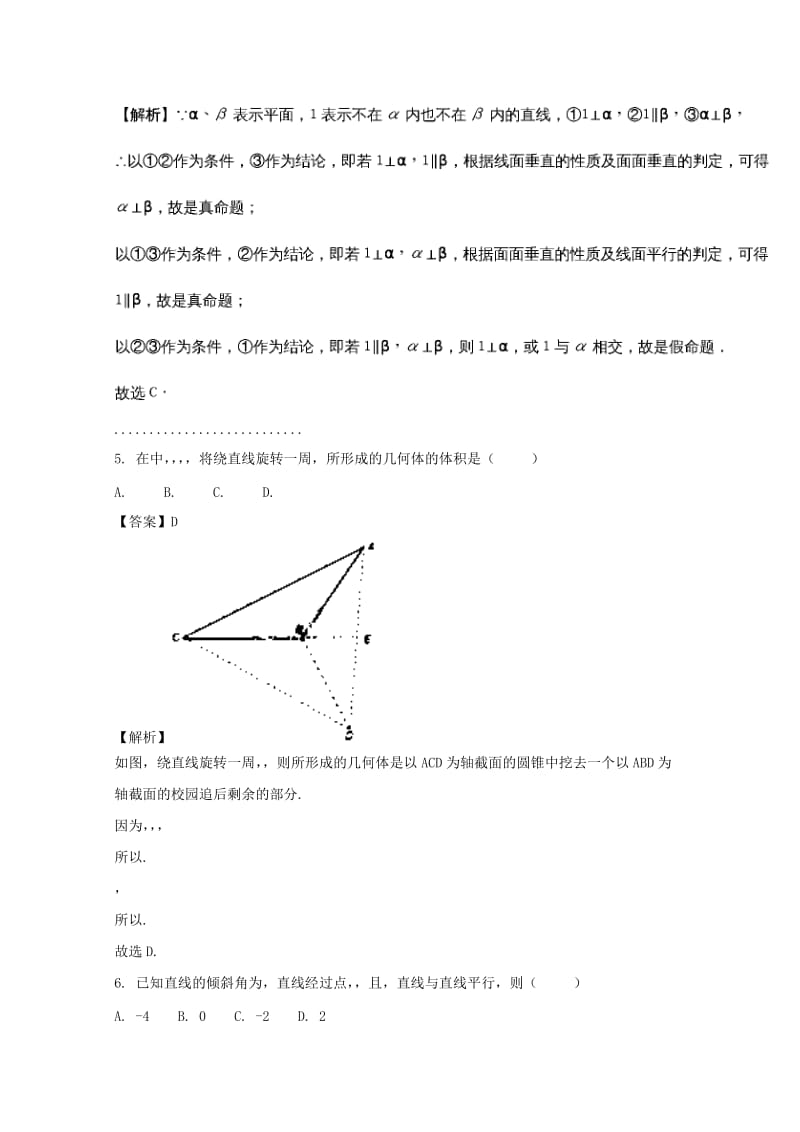 山西省孝义市2017-2018学年高二数学上学期期末考试试题 理（含解析）.doc_第2页