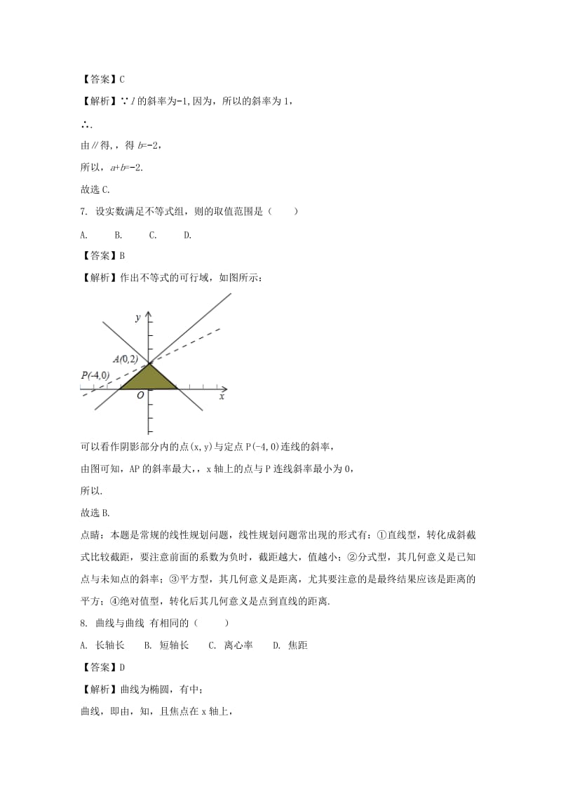 山西省孝义市2017-2018学年高二数学上学期期末考试试题 理（含解析）.doc_第3页