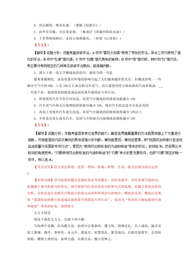 江苏省南通市2017届高考语文全真模拟试题（三）（含解析）.doc_第3页