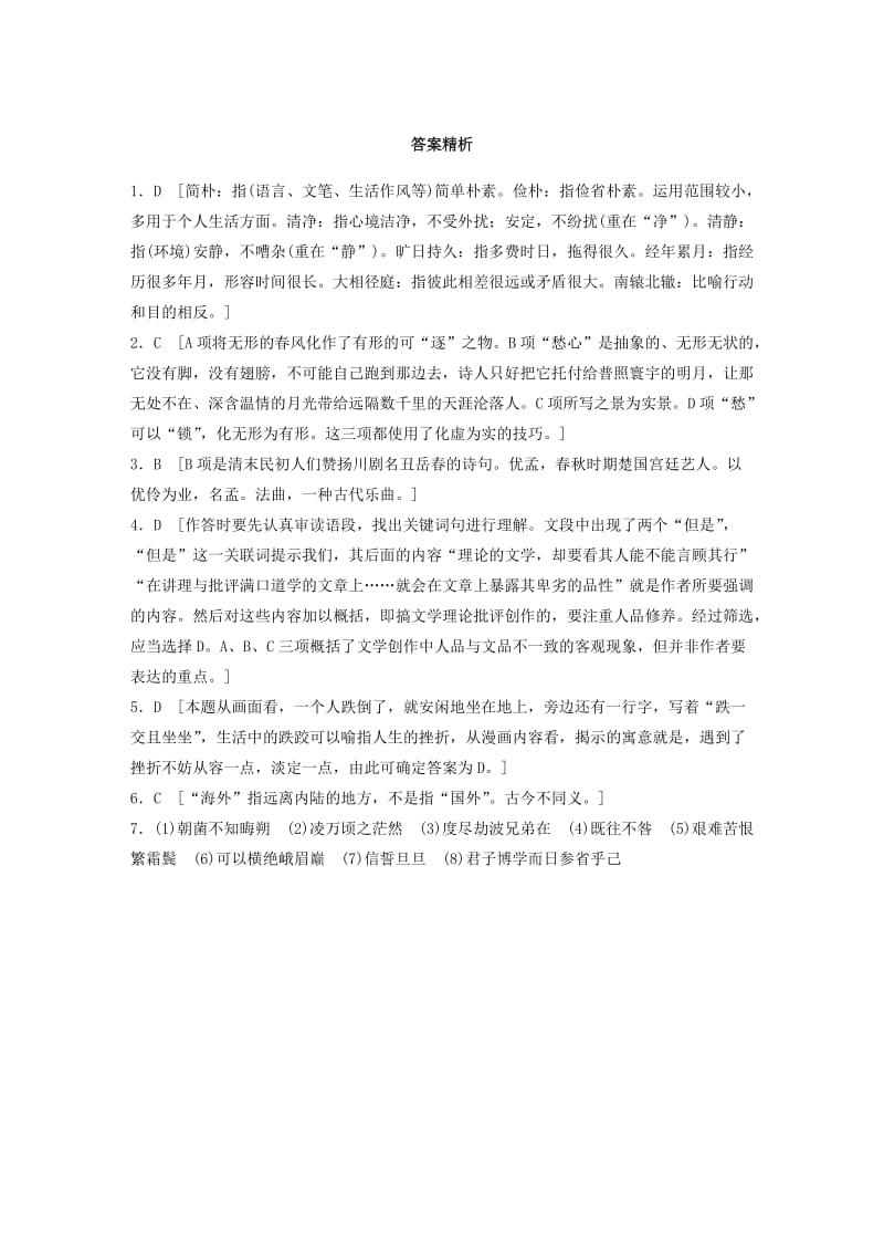 （江苏专用）2020版高考语文一轮复习 加练半小时 基础突破 基础组合练8.docx_第3页