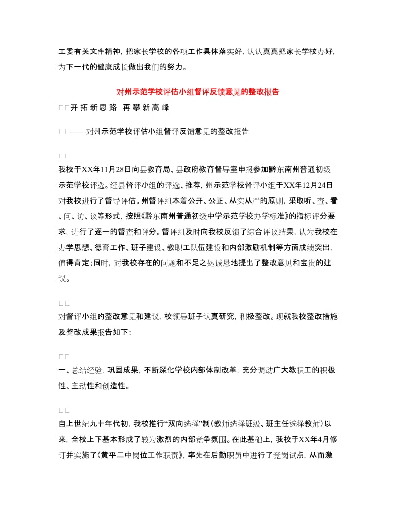 学校整改报告3篇.doc_第3页