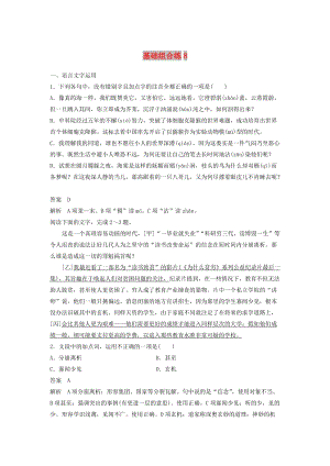 浙江省2020版高考語(yǔ)文一輪復(fù)習(xí) 加練半小時(shí) 基礎(chǔ)突破 基礎(chǔ)組合練8.docx