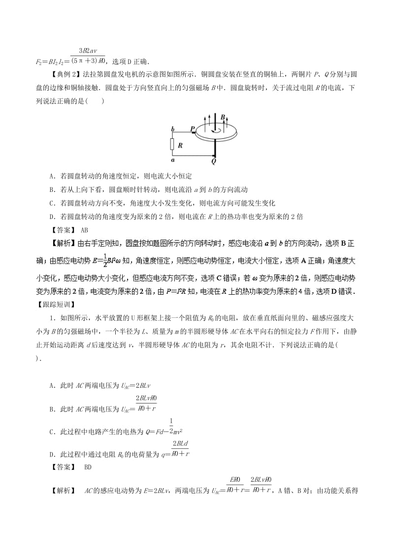 2019高考物理一轮复习 微专题系列之热点专题突破 专题56 导体切割类感应电动势的计算学案.doc_第2页