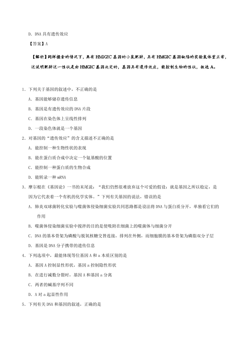 2019年高考生物 考点一遍过 考点30 基因是有遗传效应的DNA片段（含解析）.doc_第2页