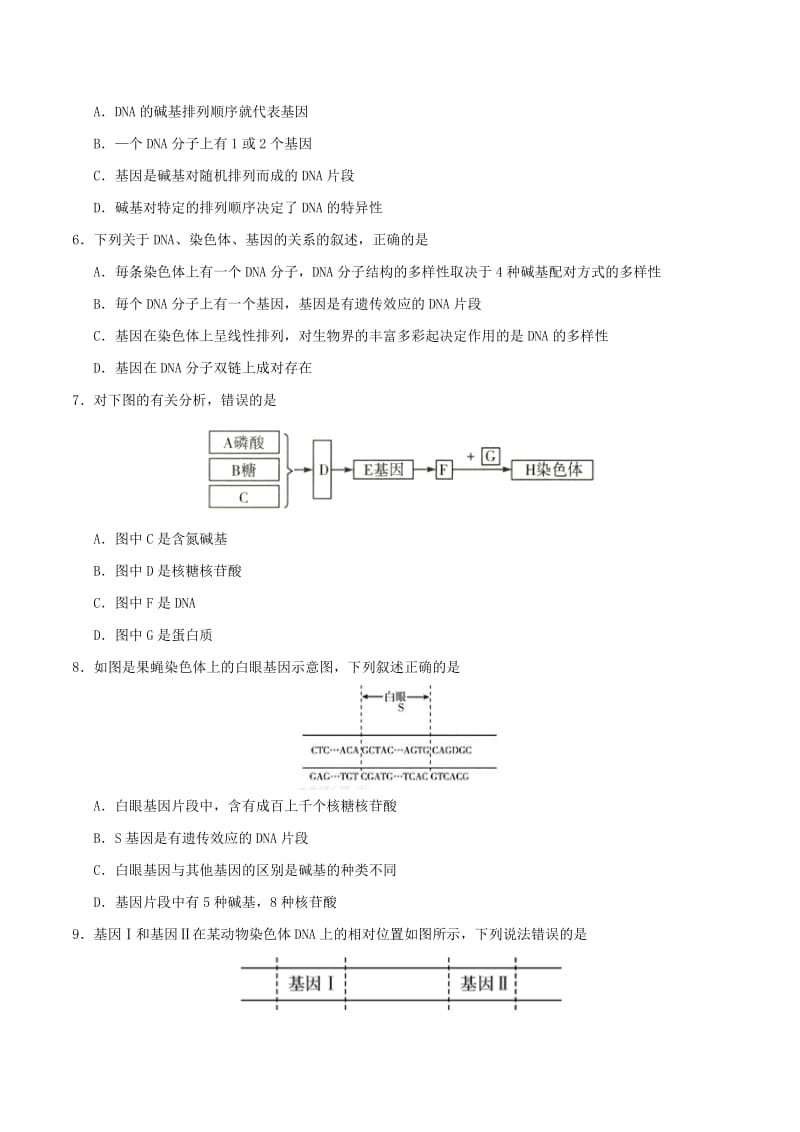 2019年高考生物 考点一遍过 考点30 基因是有遗传效应的DNA片段（含解析）.doc_第3页