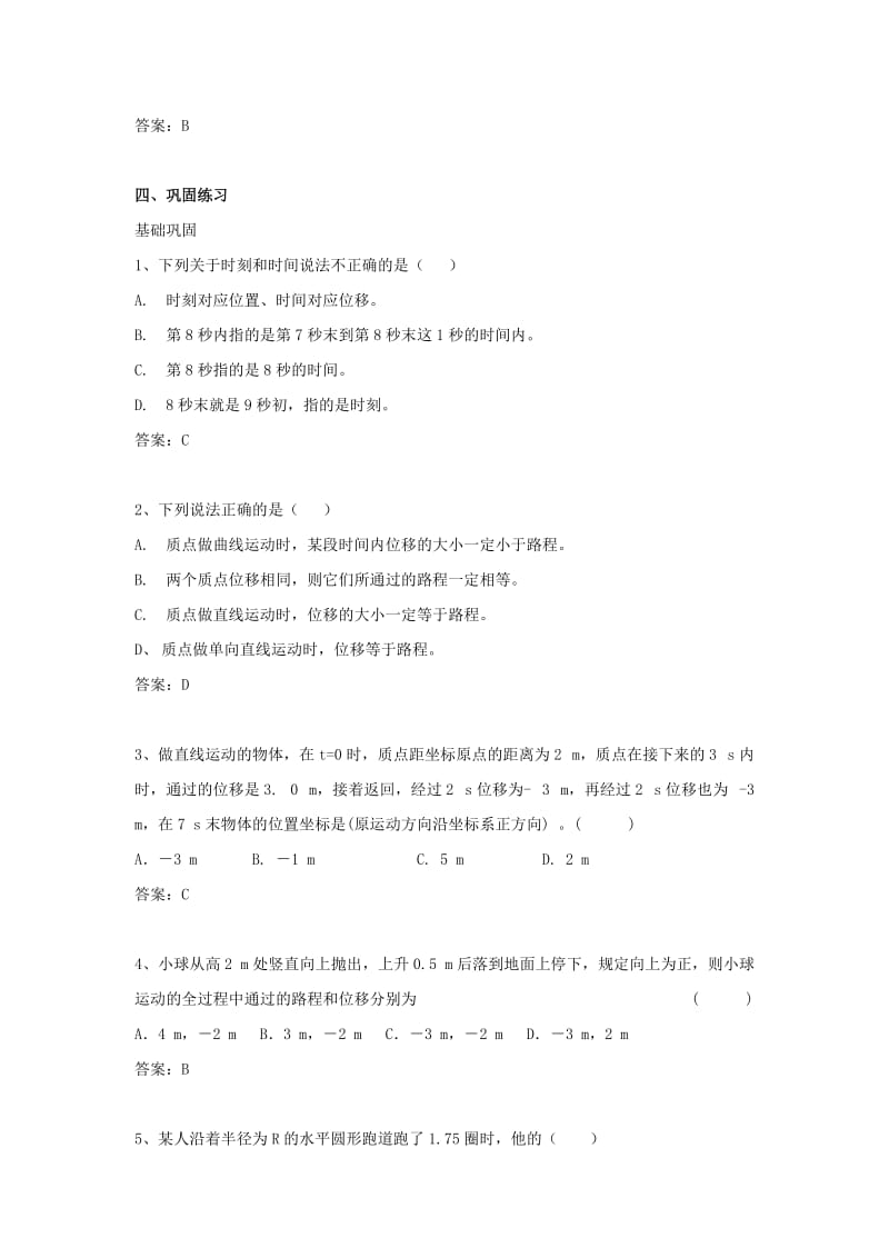 广东省中山市高中物理 第一章 运动的描述 第二节 时间 位移学案粤教版必修1.doc_第2页