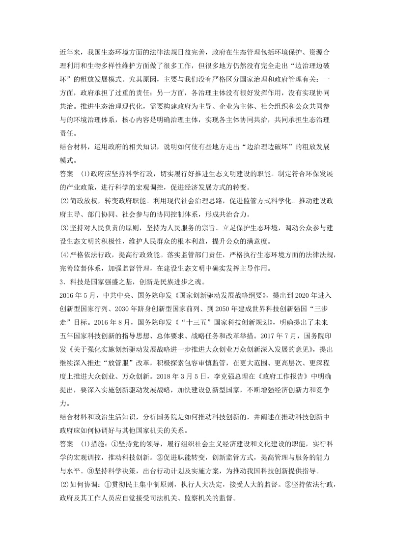 （京津琼）2019高考政治二轮复习 主观题专练 政治生活.doc_第2页