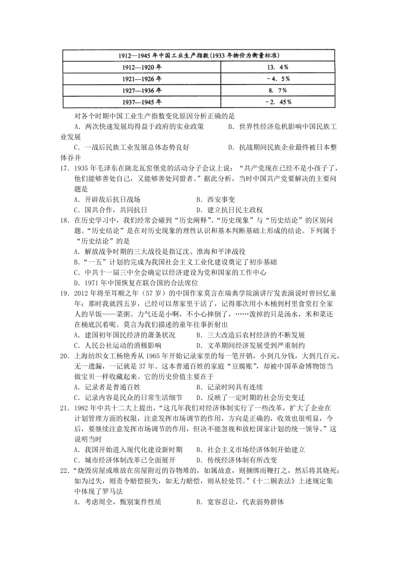 河南省孟津县二高2019届高三历史12月月考试题.doc_第3页