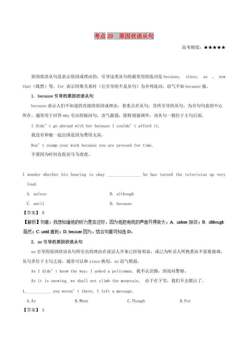 2019年高考英语 考点一遍过 考点29 原因状语从句（含解析）.doc_第1页