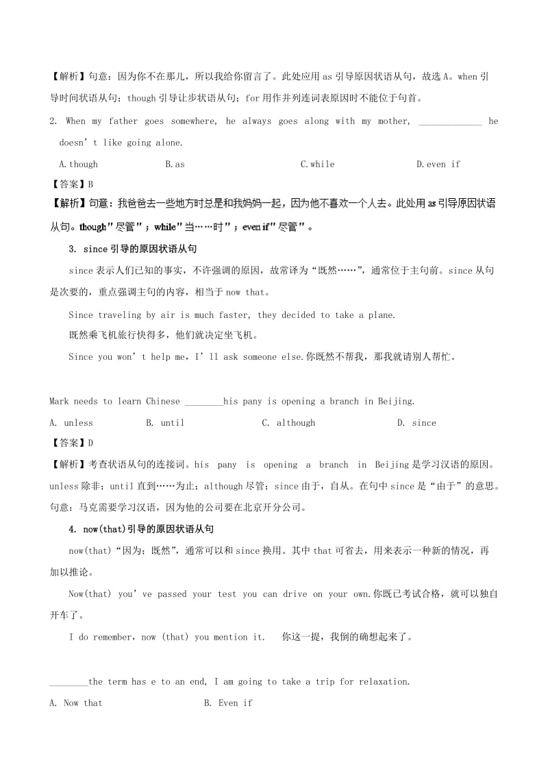 2019年高考英语 考点一遍过 考点29 原因状语从句（含解析）.doc_第2页