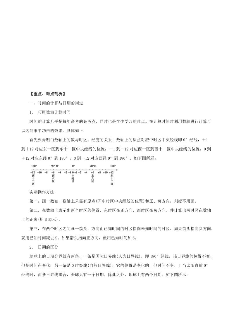 2019年高考地理考纲解读与热点难点突破专题01地球运动规律教学案.doc_第2页