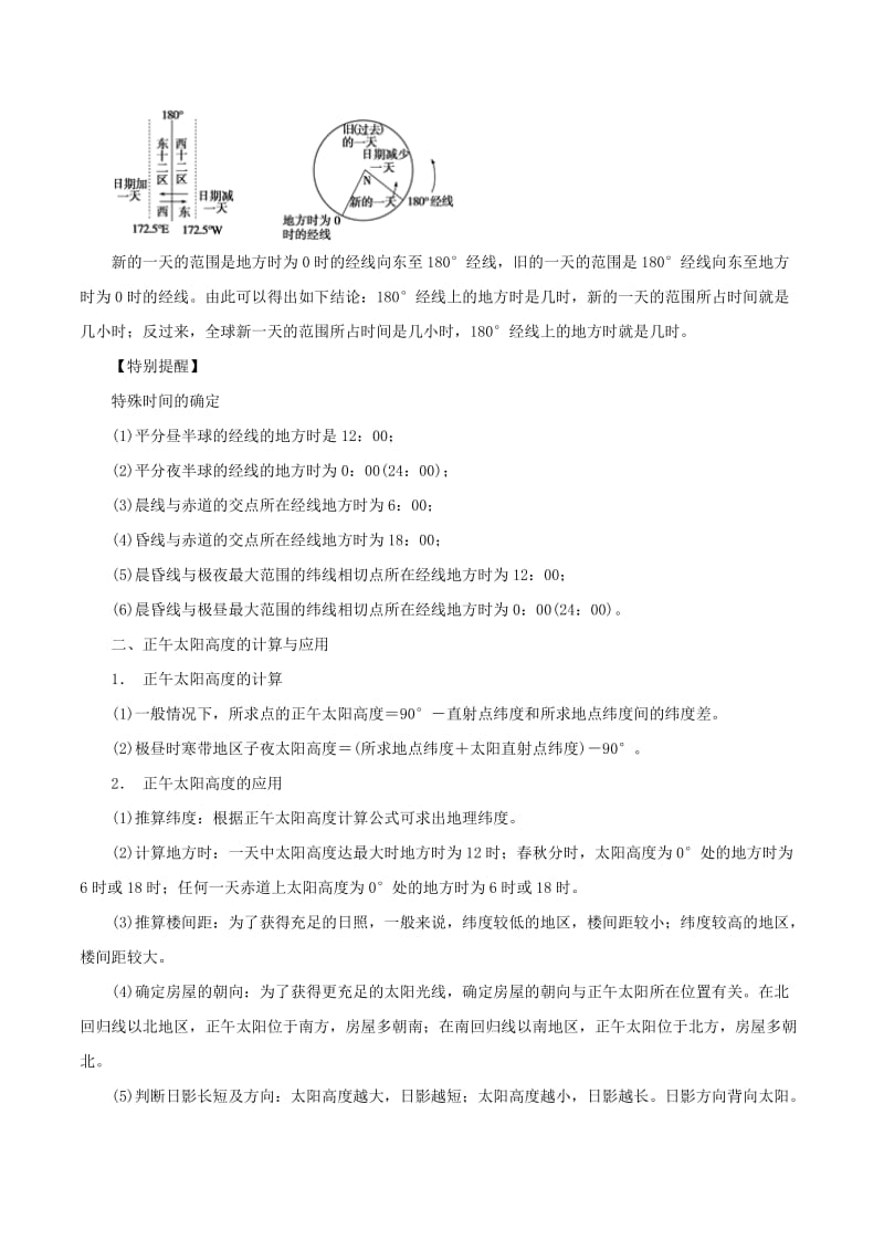 2019年高考地理考纲解读与热点难点突破专题01地球运动规律教学案.doc_第3页