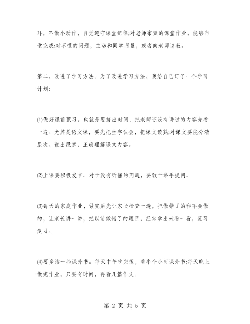 学习方法总结范文.doc_第2页