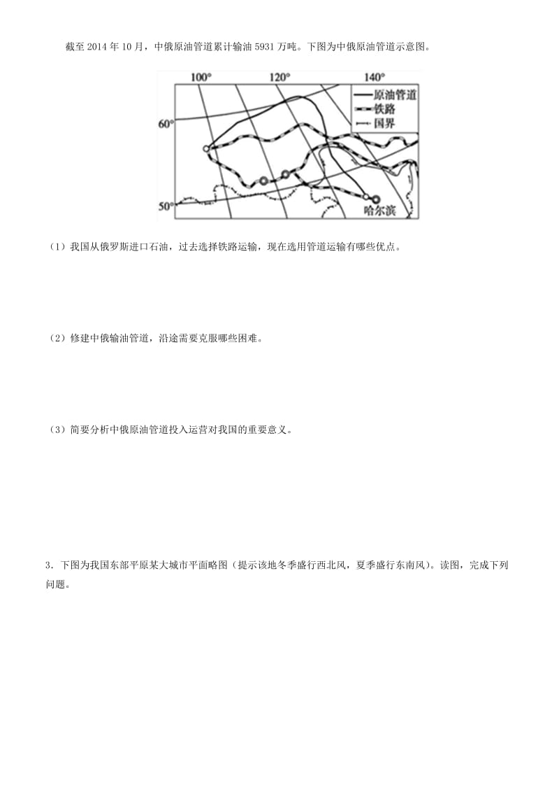 2019高考地理三轮冲刺大题提分大题精做8地域联系.docx_第2页