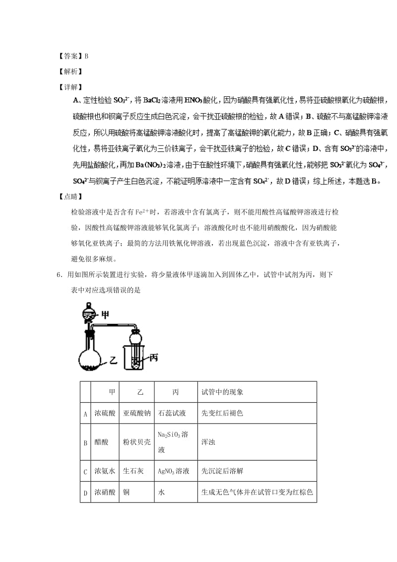 2019年高考化学 备考百强校小题精练系列 专题18 硫及其化合物.doc_第3页