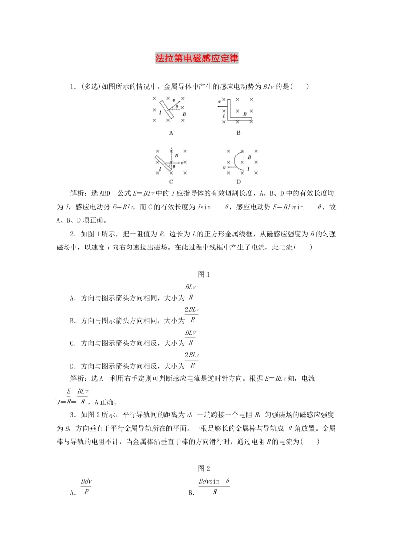 2019年高中物理 第一章 电磁感应 课时跟踪检测（三）法拉第电磁感应定律（含解析）粤教版选修3-2.doc_第1页