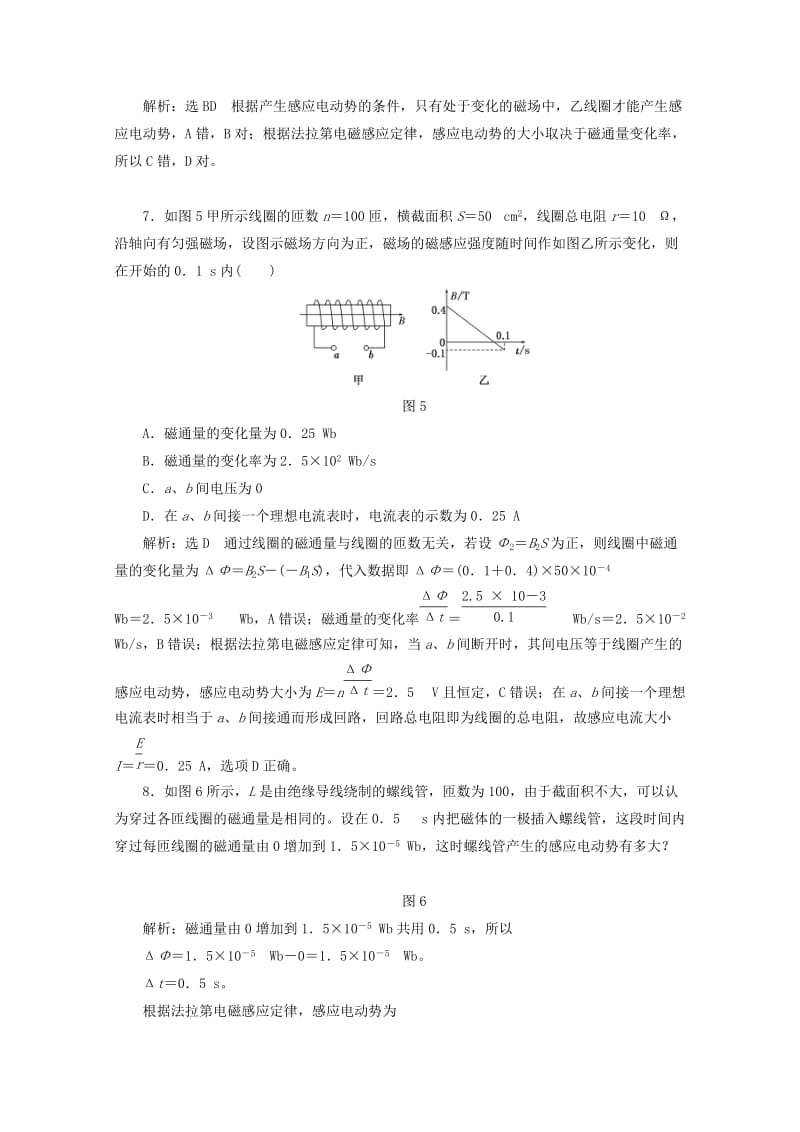 2019年高中物理 第一章 电磁感应 课时跟踪检测（三）法拉第电磁感应定律（含解析）粤教版选修3-2.doc_第3页