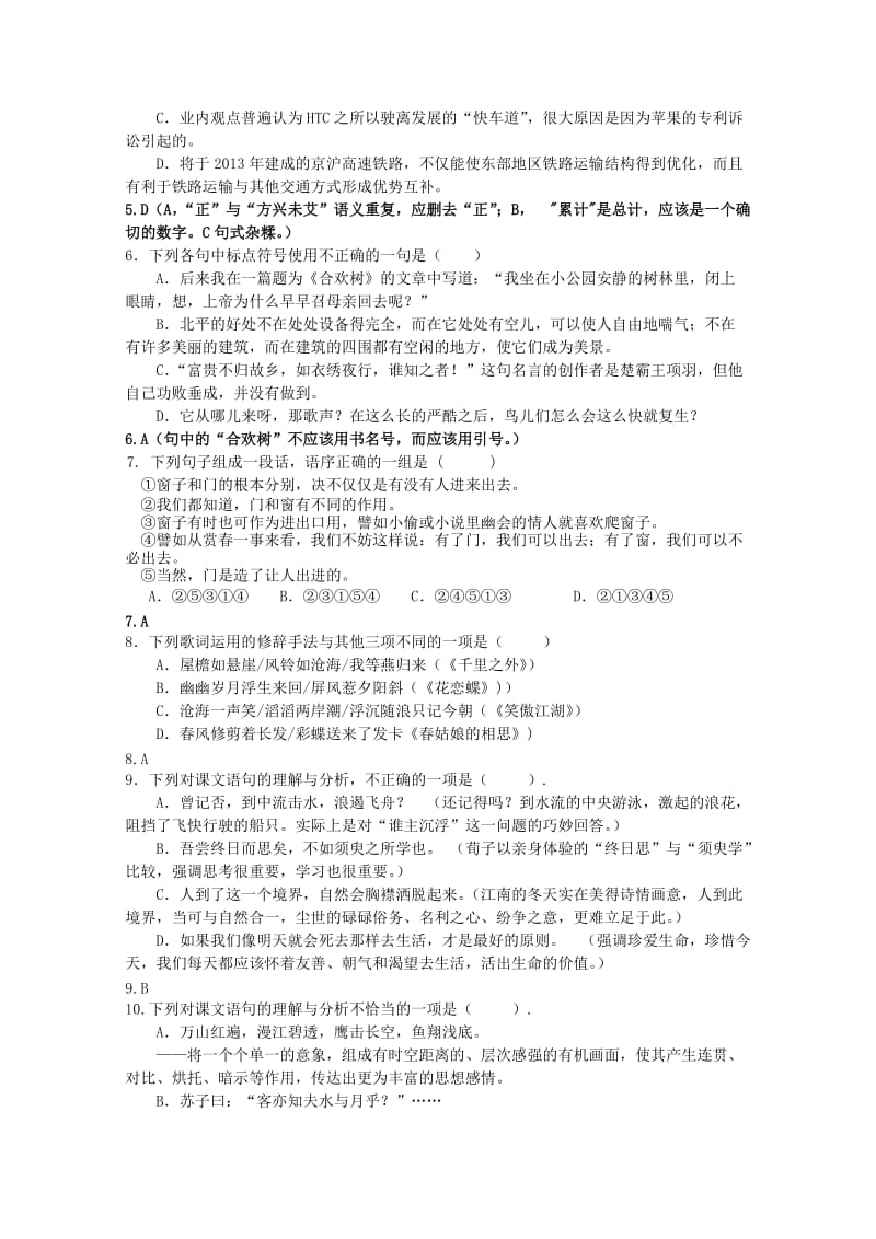 广东省江门市普通高中2017-2018学年高一语文上学期10月月考试题(8).doc_第2页