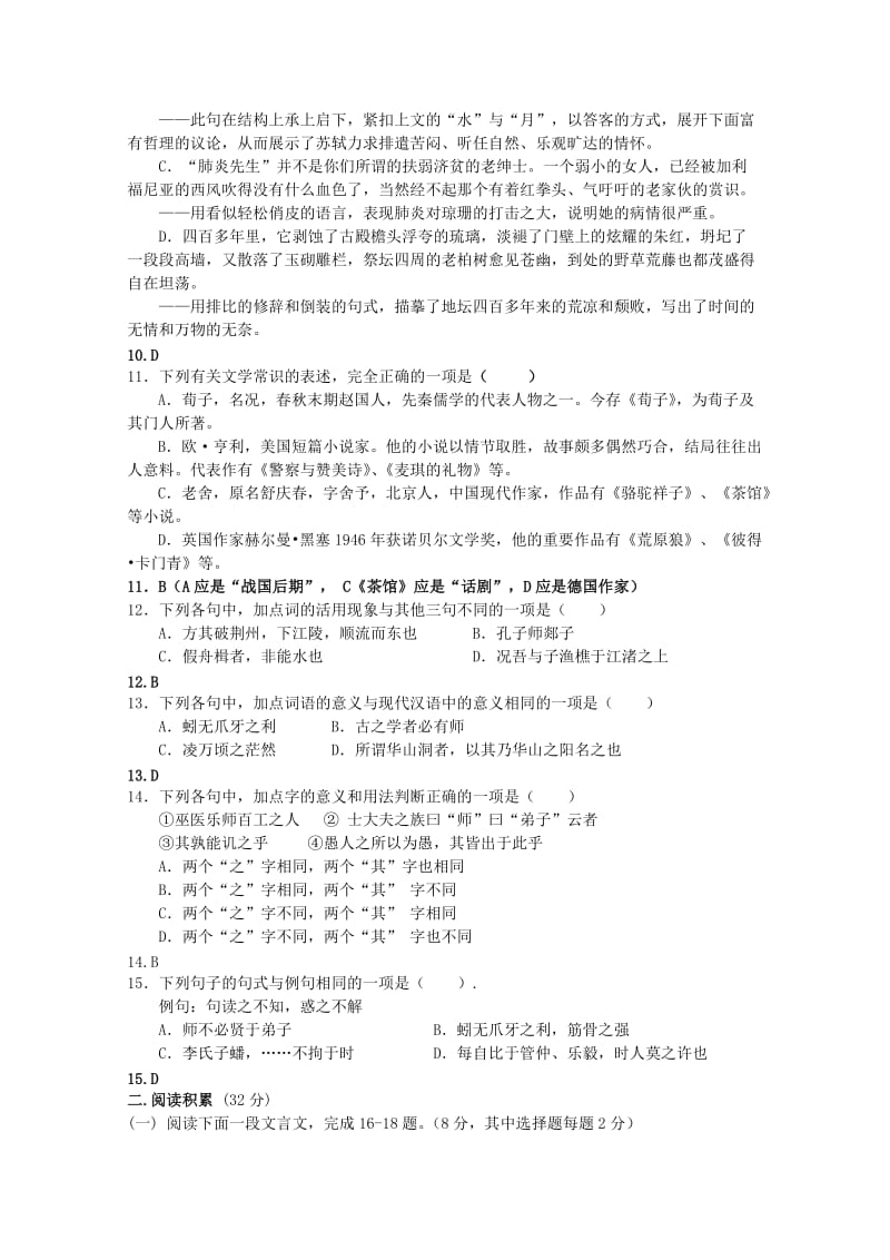 广东省江门市普通高中2017-2018学年高一语文上学期10月月考试题(8).doc_第3页