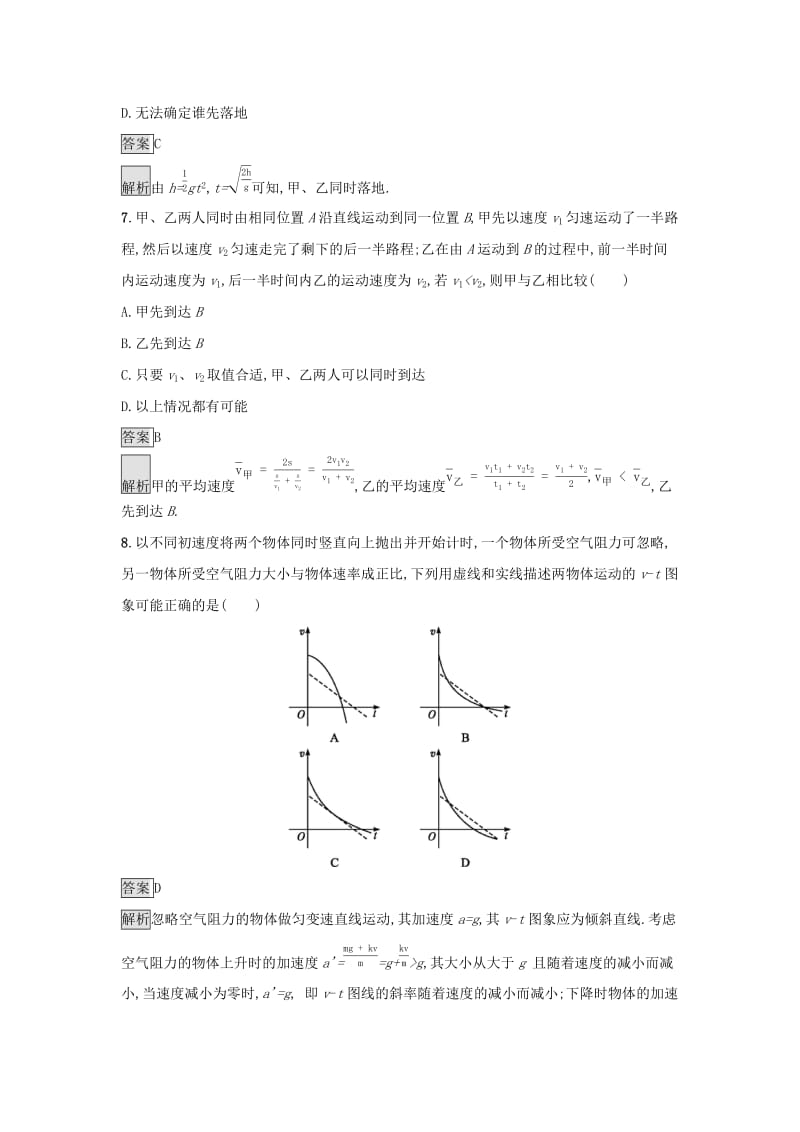 2019高中物理 模块综合测评 粤教版必修1.docx_第3页