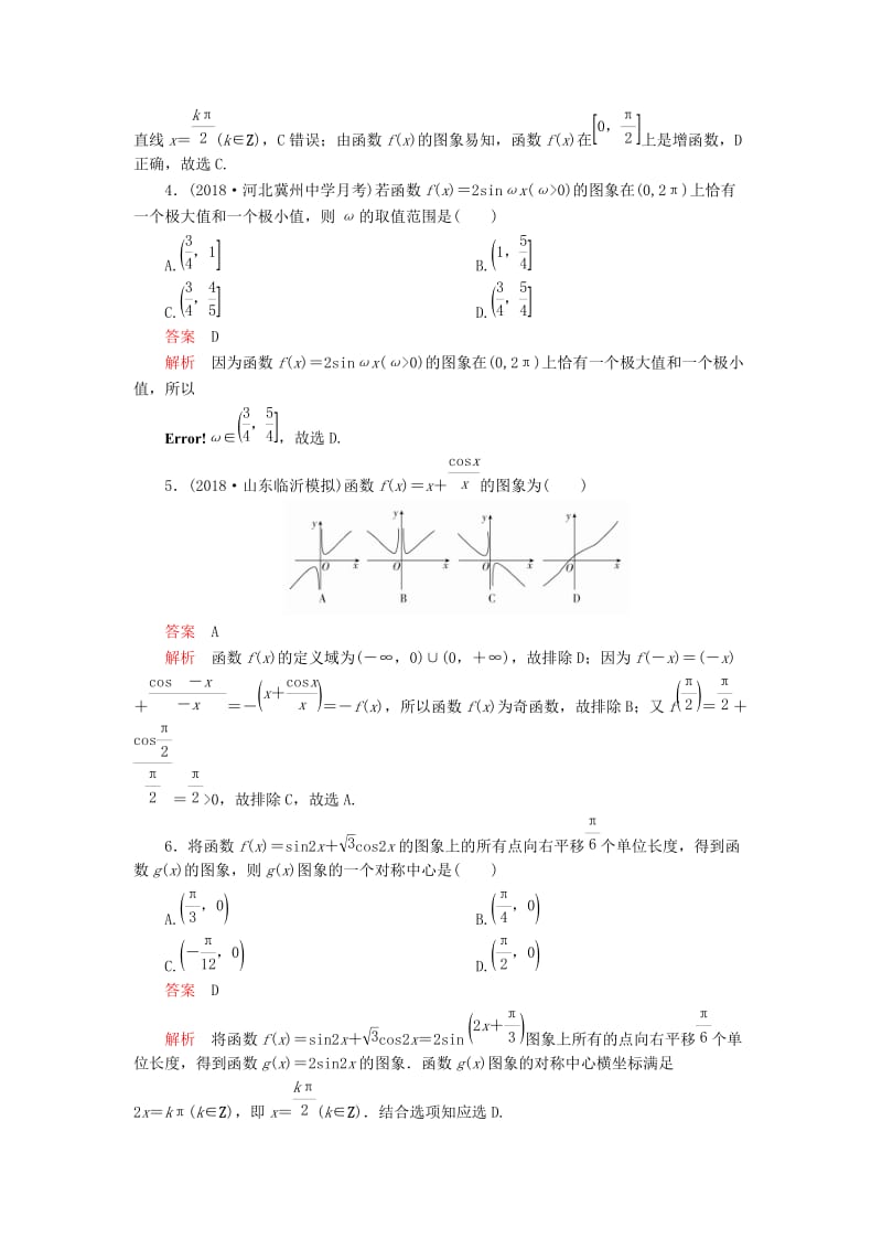 2019高考数学二轮复习 第二编 专题三 三角函数、解三角形与平面向量 第1讲 三角函数的图象与性质配套作业 文.doc_第2页