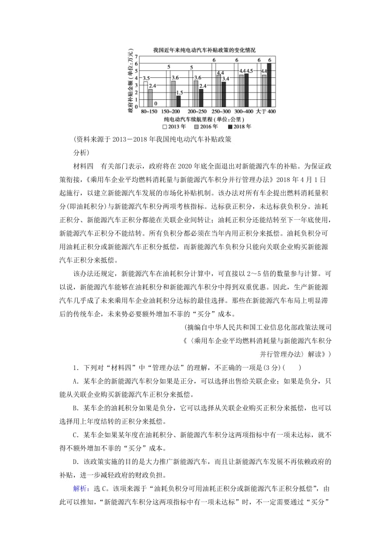 2019年高考语文大二轮复习 第四章 新闻阅读 提分点一 概括内容要点比较材料异同再提升训练.doc_第2页