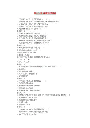 湖南省茶陵縣高中化學(xué) 第十一章 探索生活材料復(fù)習(xí)指南跟蹤訓(xùn)練 新人教版選修1 .doc