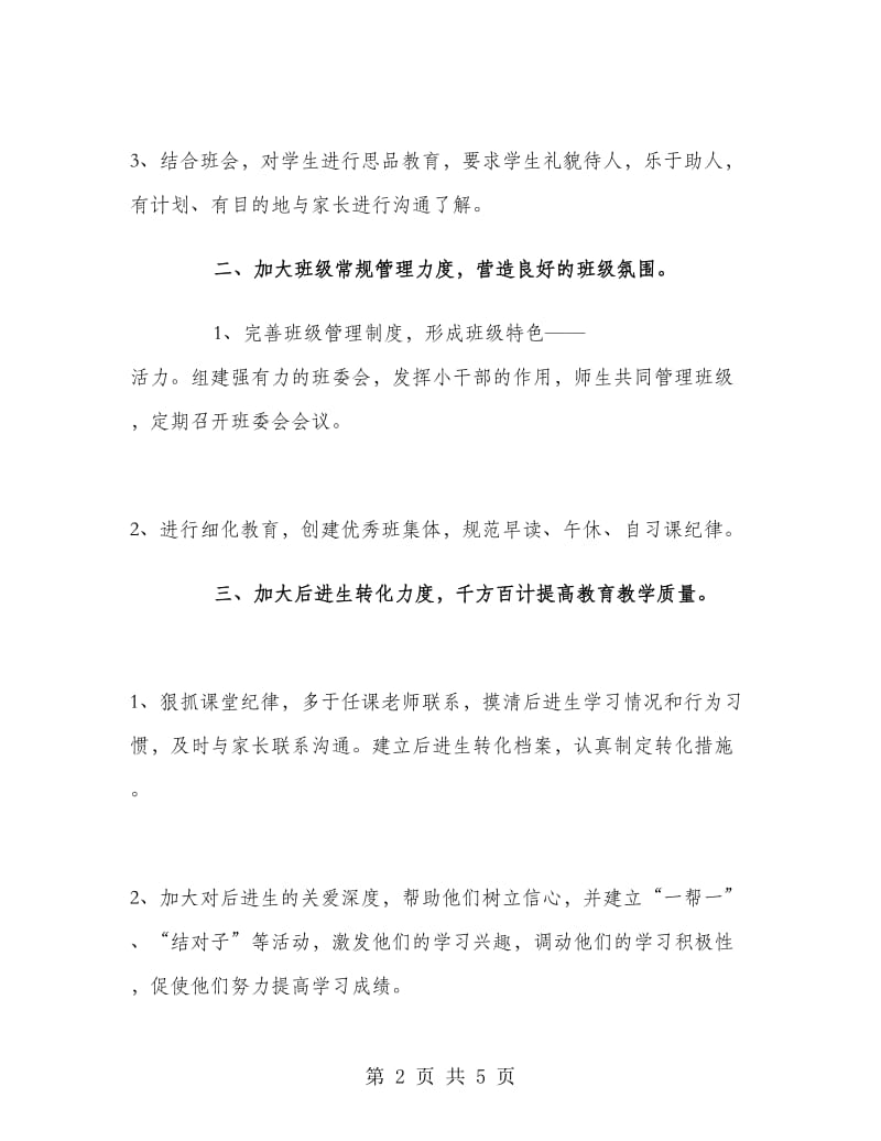 班级工作计划及总结.doc_第2页