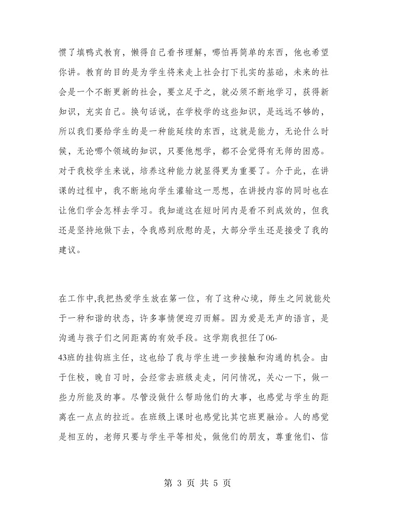 教师年终述职总结范文.doc_第3页