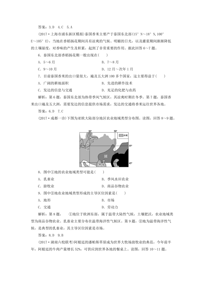 2019版高考地理一轮复习 第二部分 人文地理 第七单元 产业活动与地理环境 第一讲 农业生产与地理环境跟踪检测 鲁教版.doc_第3页