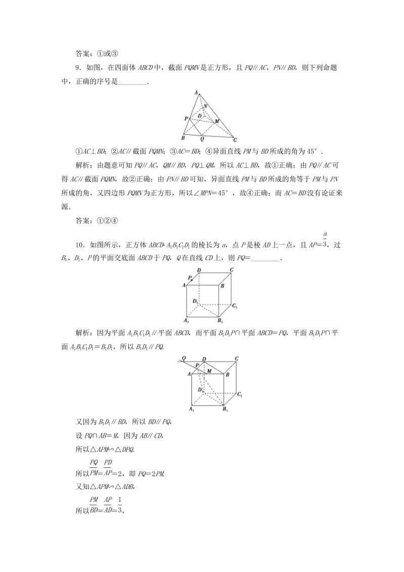 江苏专用2020版高考数学大一轮复习第七章立体几何2第2讲直线平面平行的判定与性质刷好题练能力文.doc_第3页