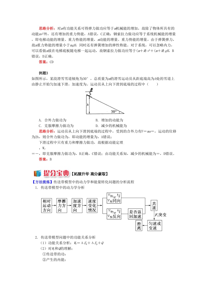 高中物理 第四章 机械能和能源 第5节 机械能守恒定律 5 功是能量转化的量度学案 教科版必修2.doc_第3页