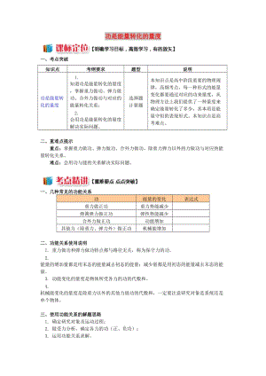 高中物理 第四章 機(jī)械能和能源 第5節(jié) 機(jī)械能守恒定律 5 功是能量轉(zhuǎn)化的量度學(xué)案 教科版必修2.doc