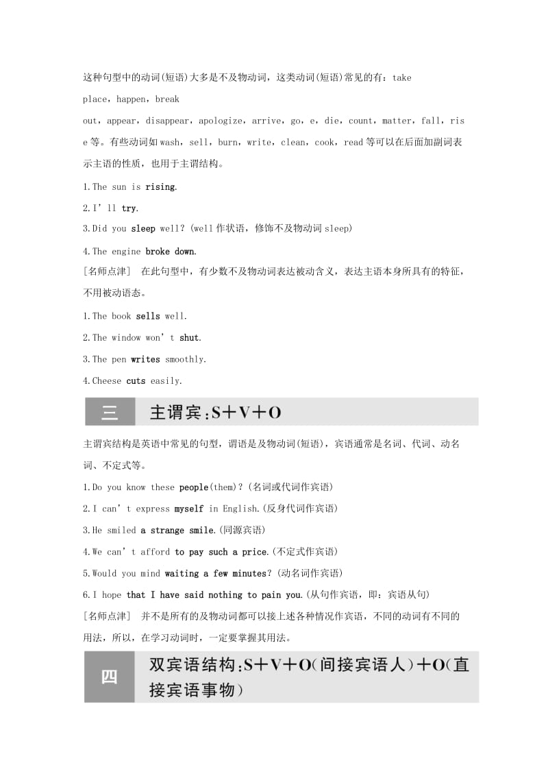 江苏省2019高考英语 第三部分 写作层级训练 第一步 循序渐进提升写作技能 第一讲 短小精悍的简单句（讲解）.doc_第2页