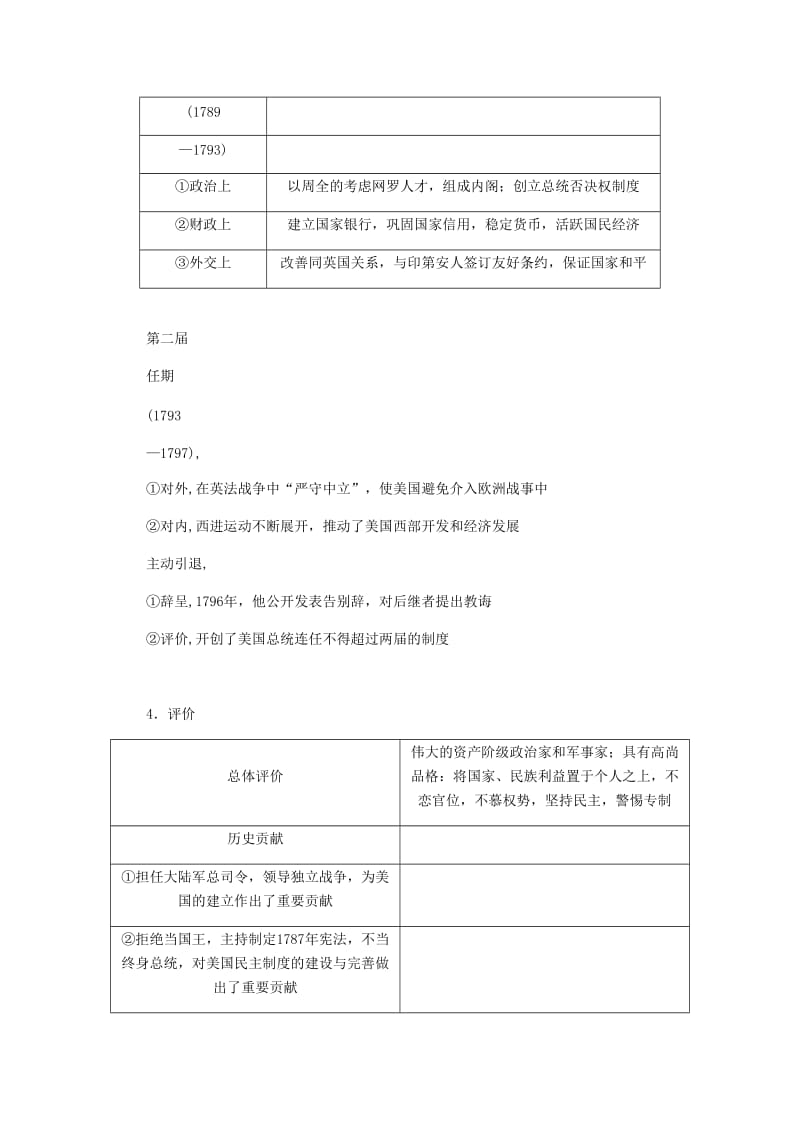 （江苏专版）2019年高考历史总复习 选考四 中外历史人物评说 第54讲 欧美资产阶级革命时代的杰出人物学案.doc_第2页