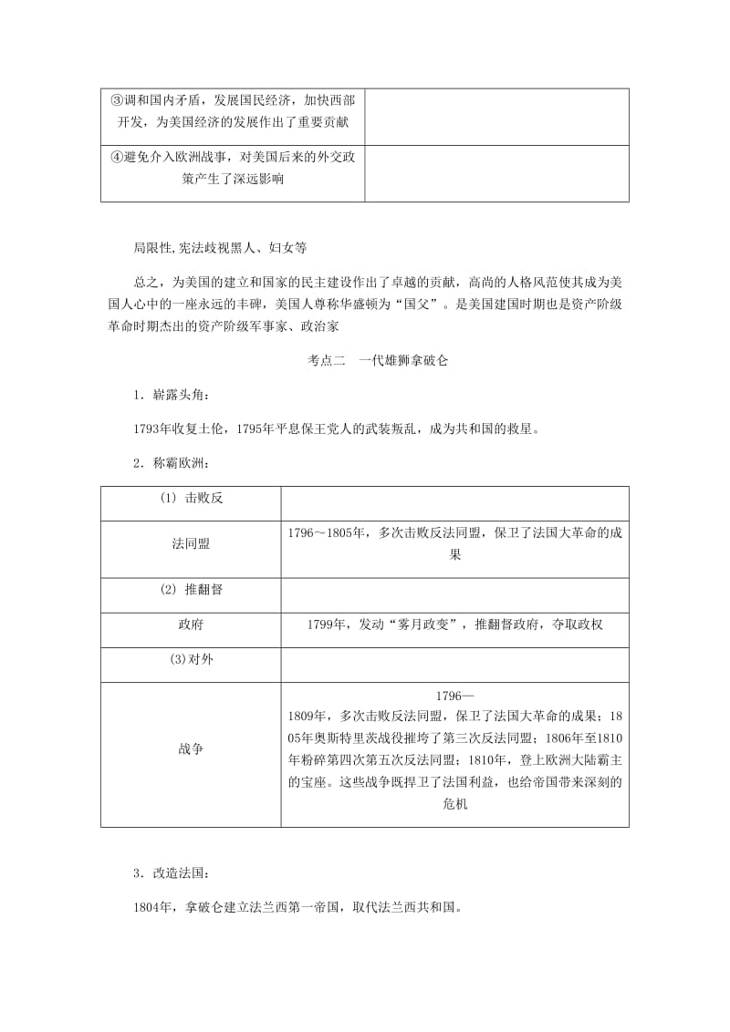 （江苏专版）2019年高考历史总复习 选考四 中外历史人物评说 第54讲 欧美资产阶级革命时代的杰出人物学案.doc_第3页